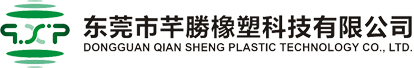 Dongguan Qian Sheng Plastic Technology Co.,Ltd.